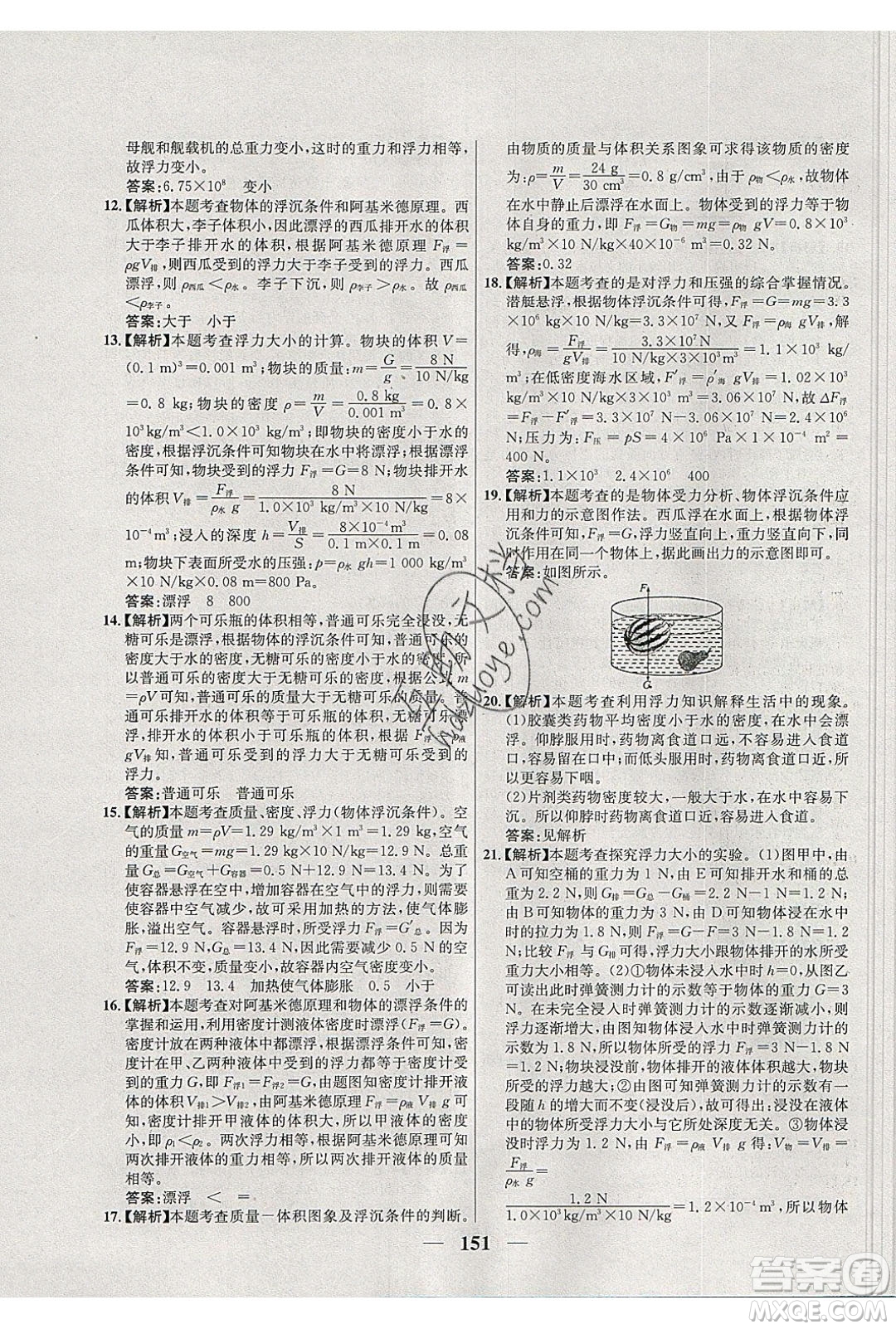 吉林教育出版社2020學(xué)霸刷題王八年級(jí)物理下冊(cè)人教版答案