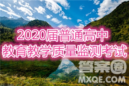 百校聯(lián)盟2020屆普通高中教育教學(xué)質(zhì)量監(jiān)測(cè)考試全國I卷理科數(shù)學(xué)試題及答案