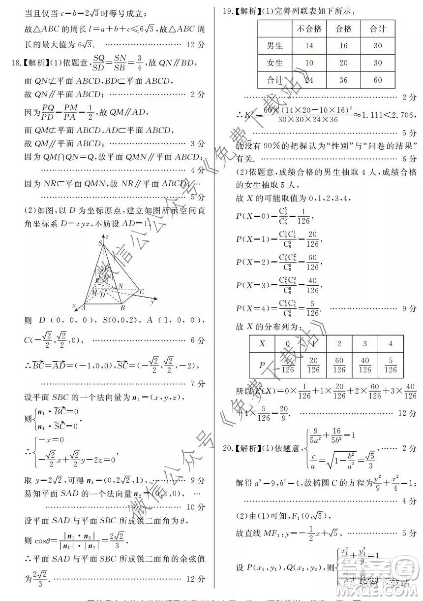 百校聯(lián)盟2020屆普通高中教育教學(xué)質(zhì)量監(jiān)測(cè)考試全國I卷理科數(shù)學(xué)試題及答案