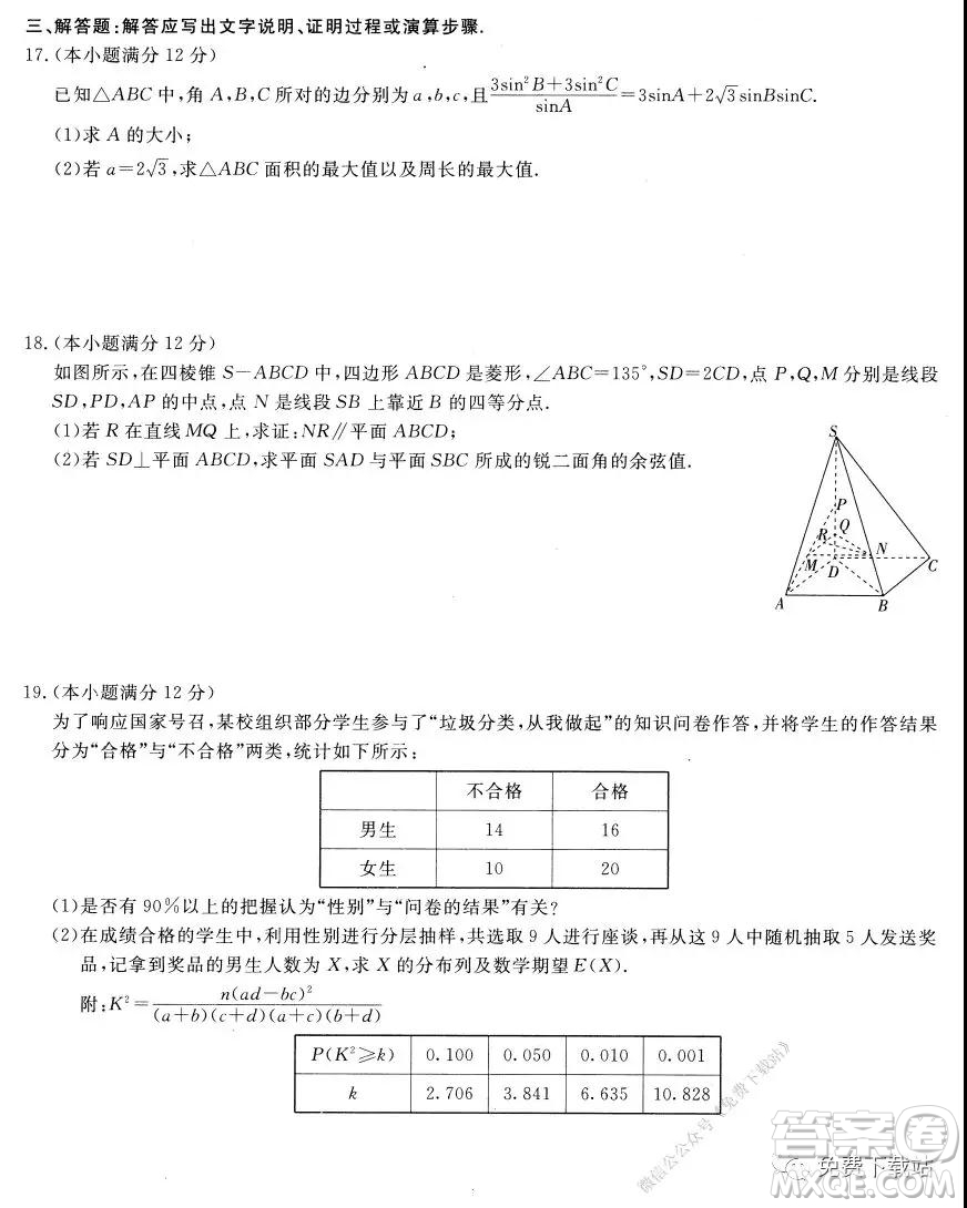 百校聯(lián)盟2020屆普通高中教育教學(xué)質(zhì)量監(jiān)測(cè)考試全國I卷理科數(shù)學(xué)試題及答案