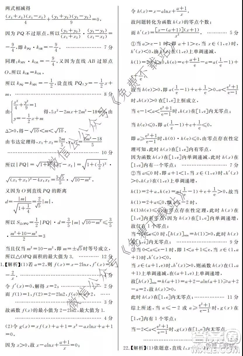 百校聯(lián)盟2020屆普通高中教育教學(xué)質(zhì)量監(jiān)測(cè)考試全國I卷理科數(shù)學(xué)試題及答案