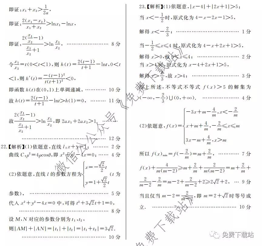 百校聯(lián)盟2020屆普通高中教育教學(xué)質(zhì)量監(jiān)測考試全國I卷文科數(shù)學(xué)試題及答案