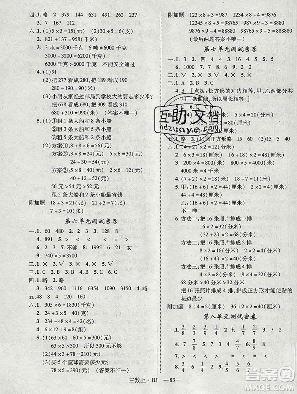 2019秋優(yōu)翼叢書優(yōu)干線單元加期末卷三年級數(shù)學(xué)上冊人教版答案