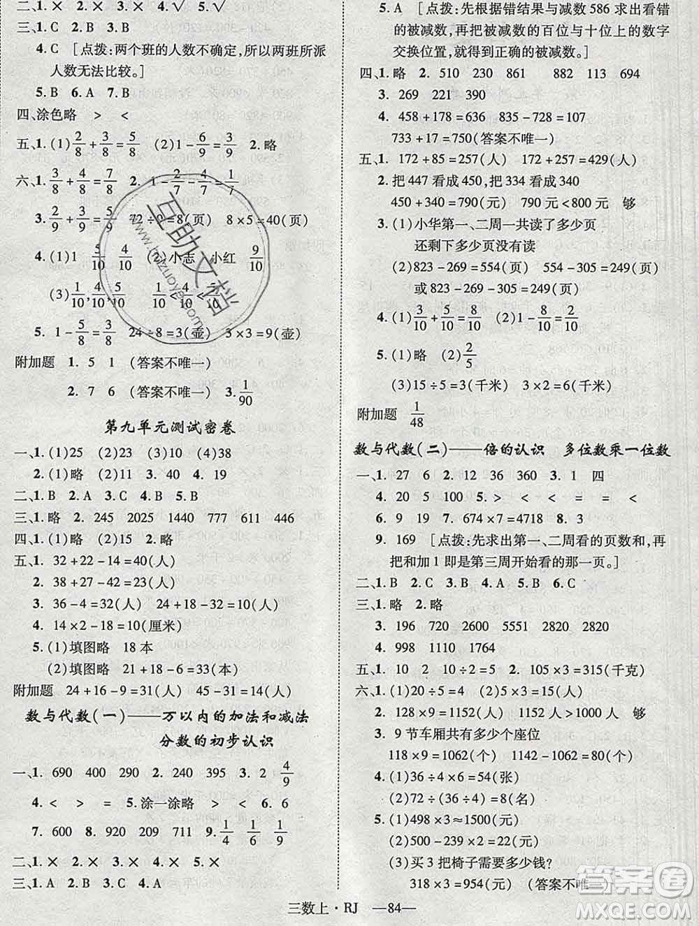 2019秋優(yōu)翼叢書優(yōu)干線單元加期末卷三年級數(shù)學(xué)上冊人教版答案