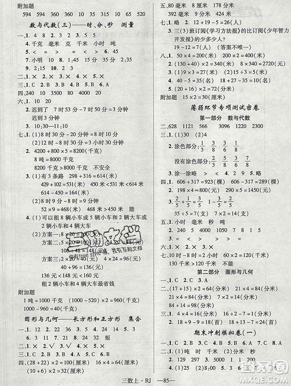 2019秋優(yōu)翼叢書優(yōu)干線單元加期末卷三年級數(shù)學(xué)上冊人教版答案