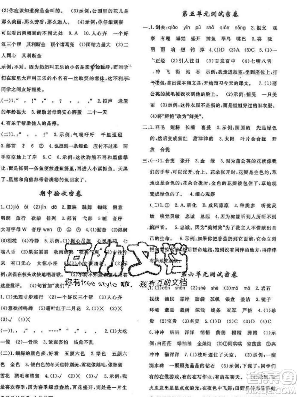 2019秋優(yōu)翼叢書優(yōu)干線單元加期末卷三年級(jí)語(yǔ)文上冊(cè)人教版答案