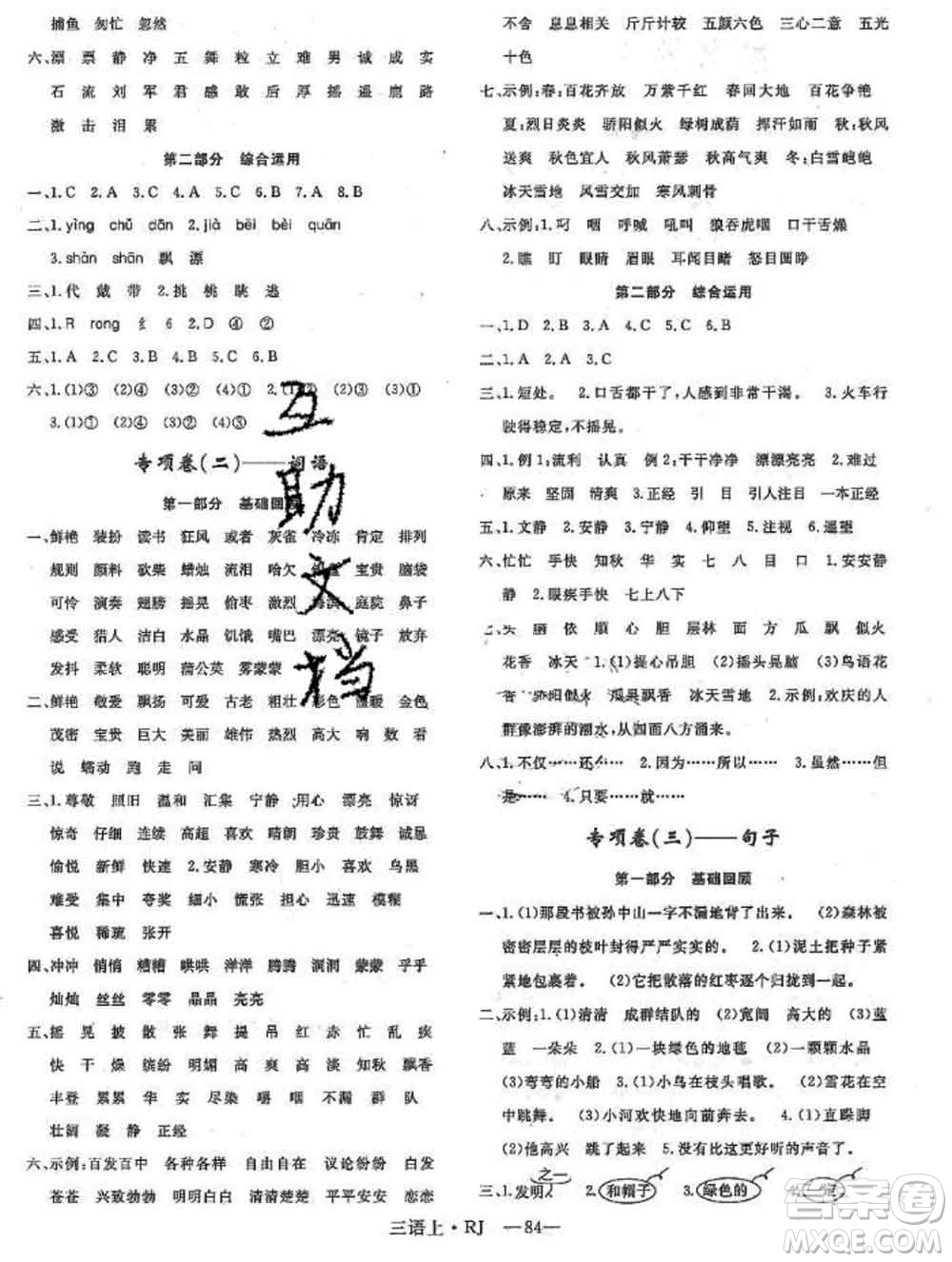 2019秋優(yōu)翼叢書優(yōu)干線單元加期末卷三年級(jí)語(yǔ)文上冊(cè)人教版答案