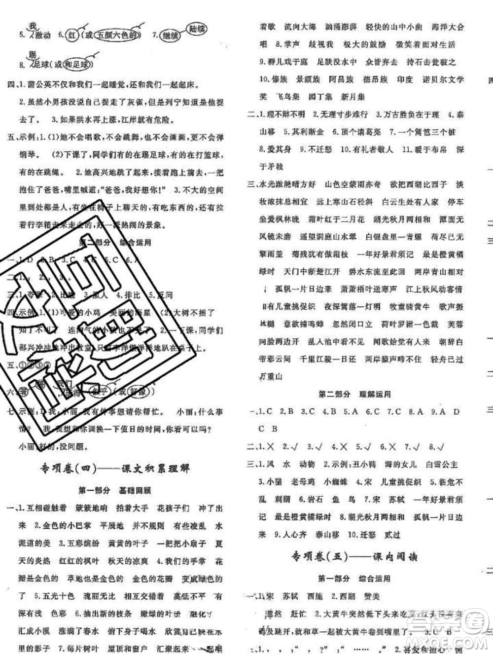 2019秋優(yōu)翼叢書優(yōu)干線單元加期末卷三年級(jí)語(yǔ)文上冊(cè)人教版答案