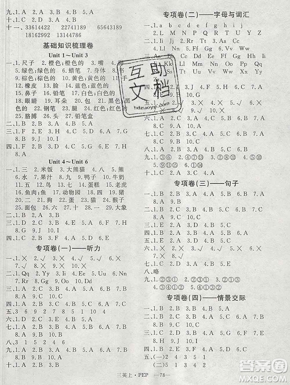 2019秋優(yōu)翼叢書優(yōu)干線單元加期末卷三年級英語上冊人教版答案