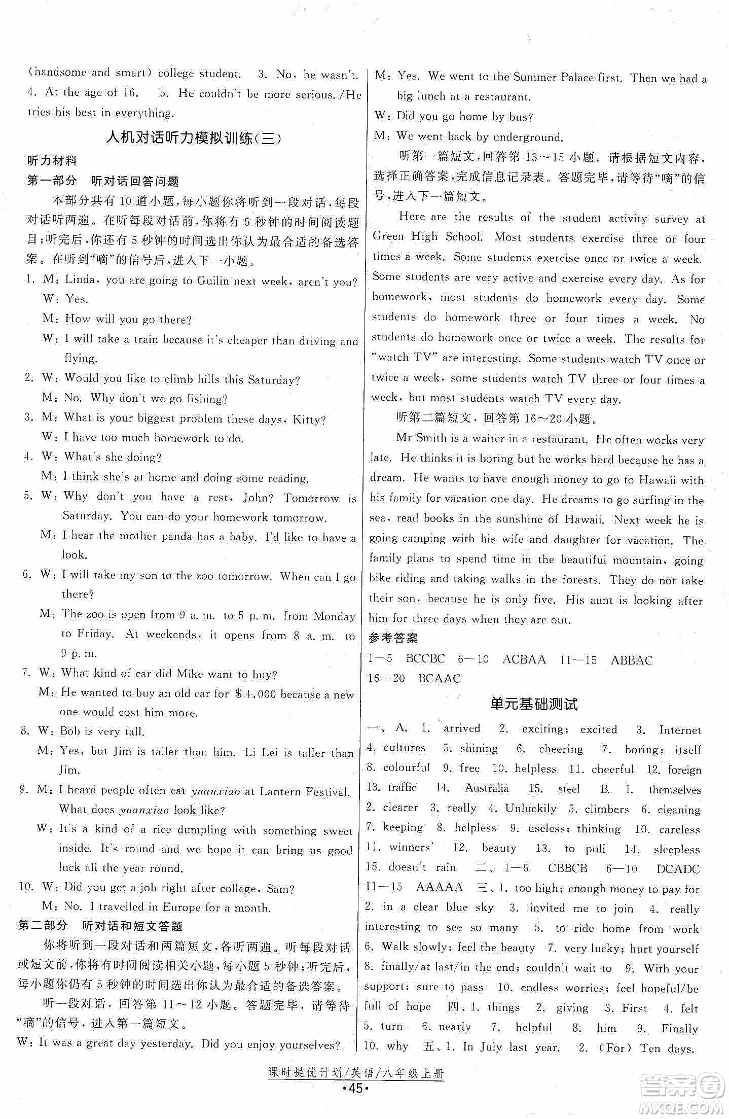 江蘇人民出版社2019課時提優(yōu)計劃作業(yè)本八年級英語上冊國標(biāo)譯林版答案