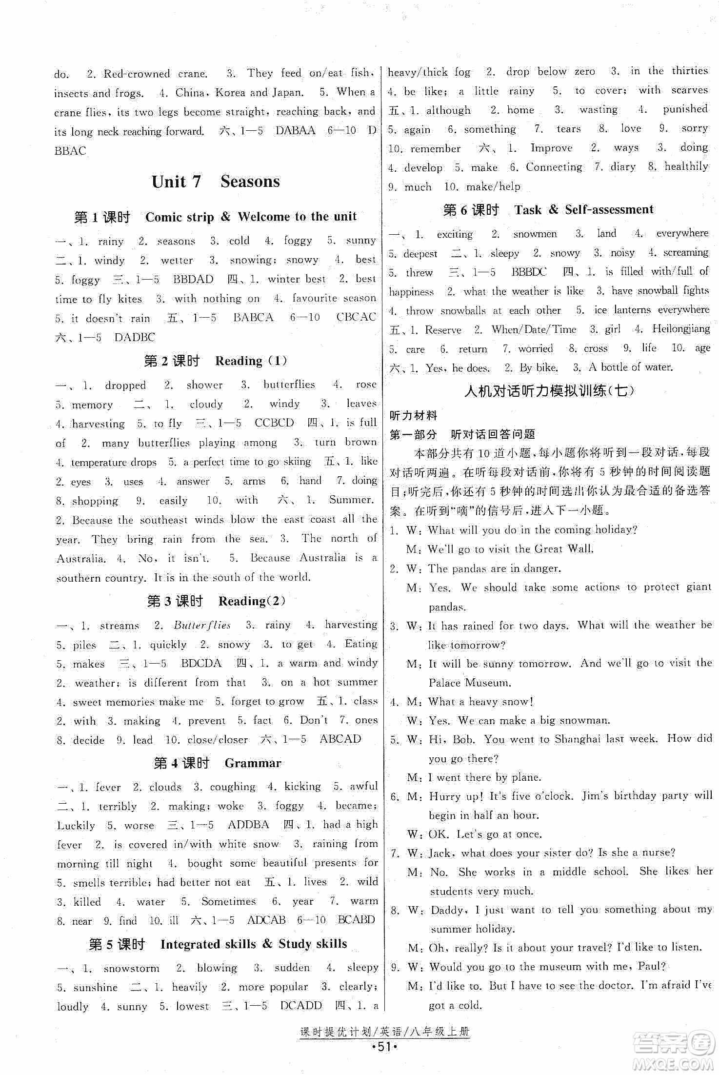 江蘇人民出版社2019課時提優(yōu)計劃作業(yè)本八年級英語上冊國標(biāo)譯林版答案