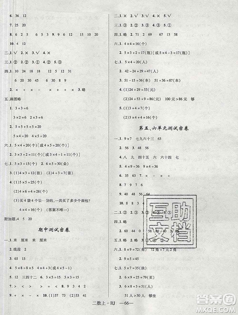 2019秋優(yōu)翼叢書(shū)優(yōu)干線單元加期末卷二年級(jí)數(shù)學(xué)上冊(cè)人教版答案