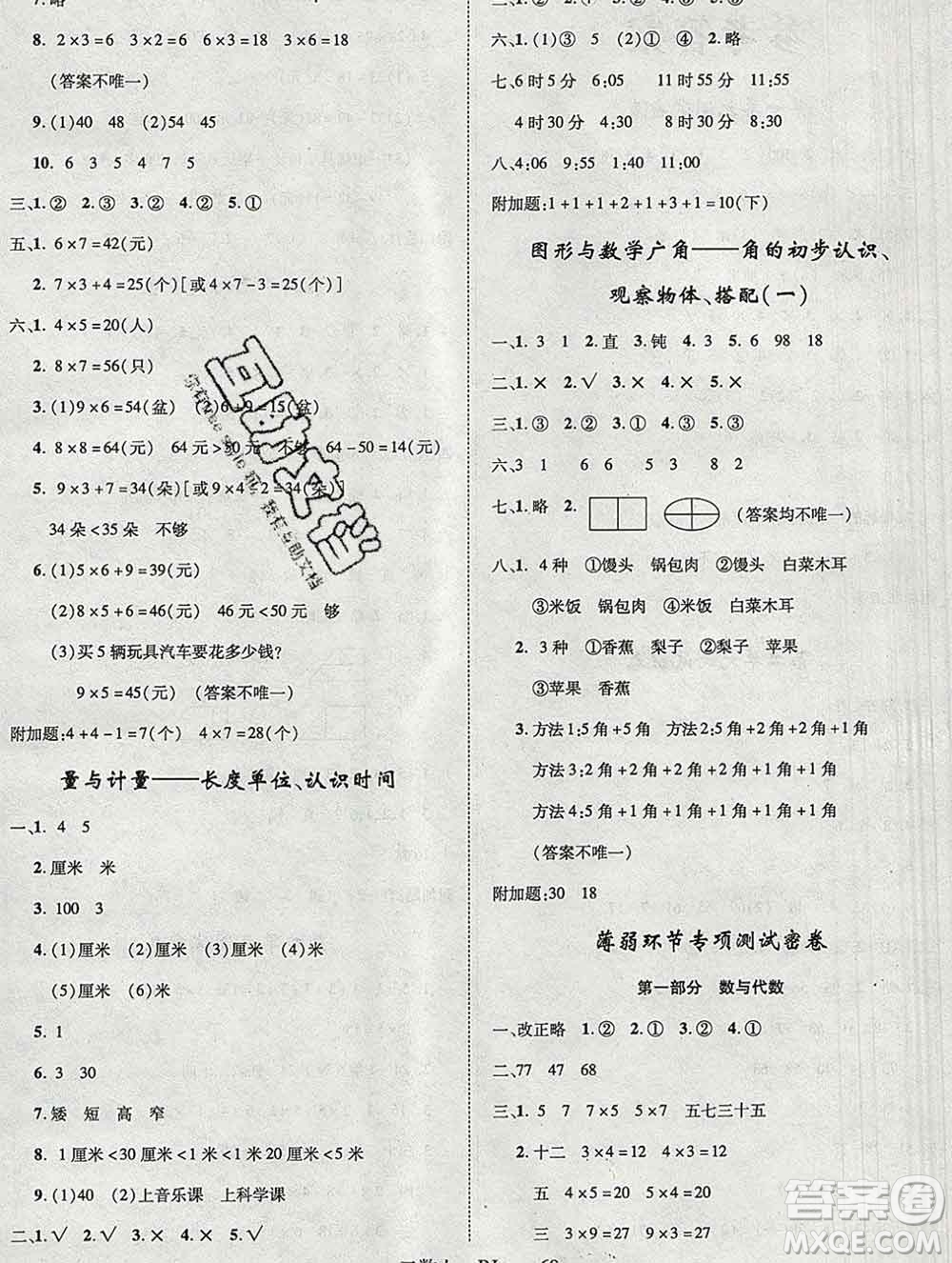 2019秋優(yōu)翼叢書(shū)優(yōu)干線單元加期末卷二年級(jí)數(shù)學(xué)上冊(cè)人教版答案