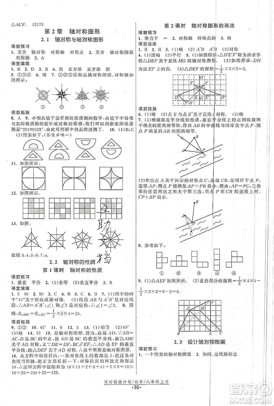 江蘇人民出版社2019課時(shí)提優(yōu)計(jì)劃作業(yè)本八年級(jí)數(shù)學(xué)上冊(cè)國(guó)標(biāo)蘇科版答案