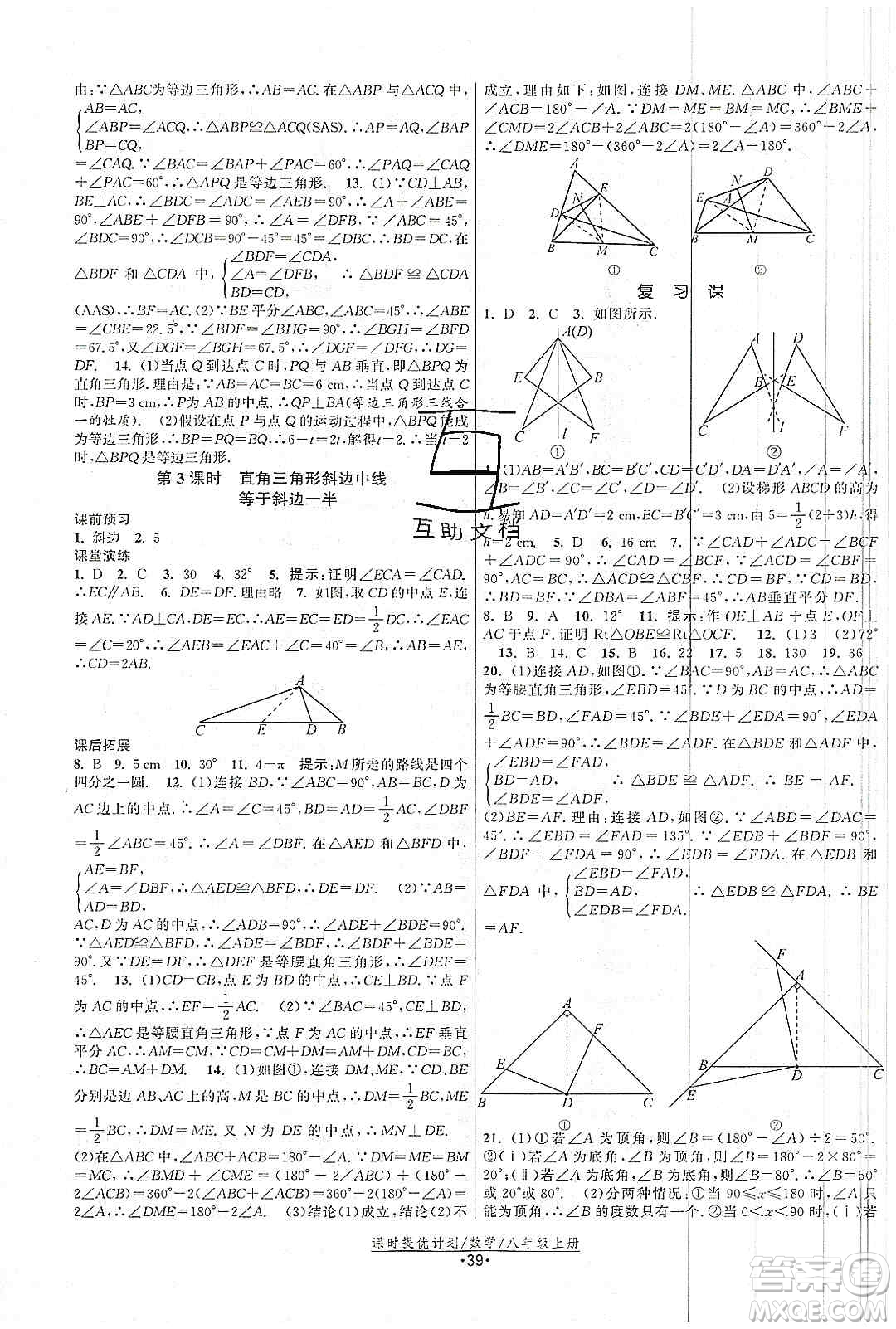 江蘇人民出版社2019課時(shí)提優(yōu)計(jì)劃作業(yè)本八年級(jí)數(shù)學(xué)上冊(cè)國(guó)標(biāo)蘇科版答案