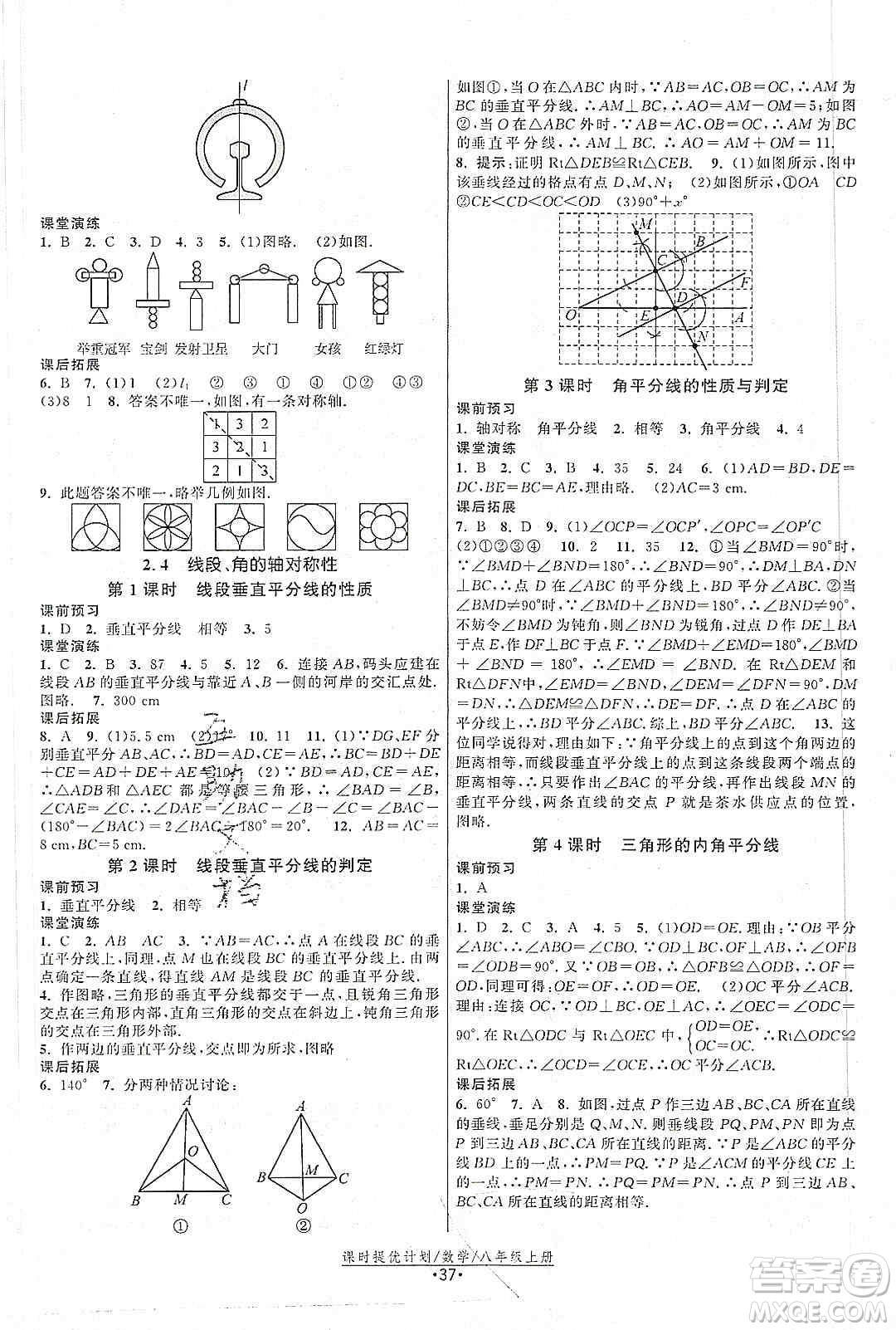 江蘇人民出版社2019課時(shí)提優(yōu)計(jì)劃作業(yè)本八年級(jí)數(shù)學(xué)上冊(cè)國(guó)標(biāo)蘇科版答案