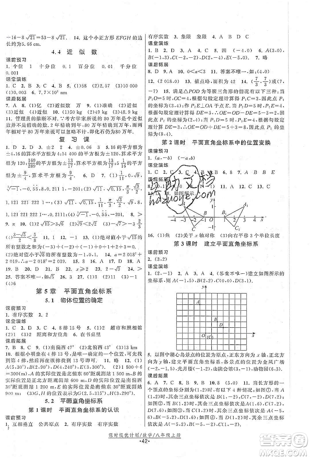 江蘇人民出版社2019課時(shí)提優(yōu)計(jì)劃作業(yè)本八年級(jí)數(shù)學(xué)上冊(cè)國(guó)標(biāo)蘇科版答案