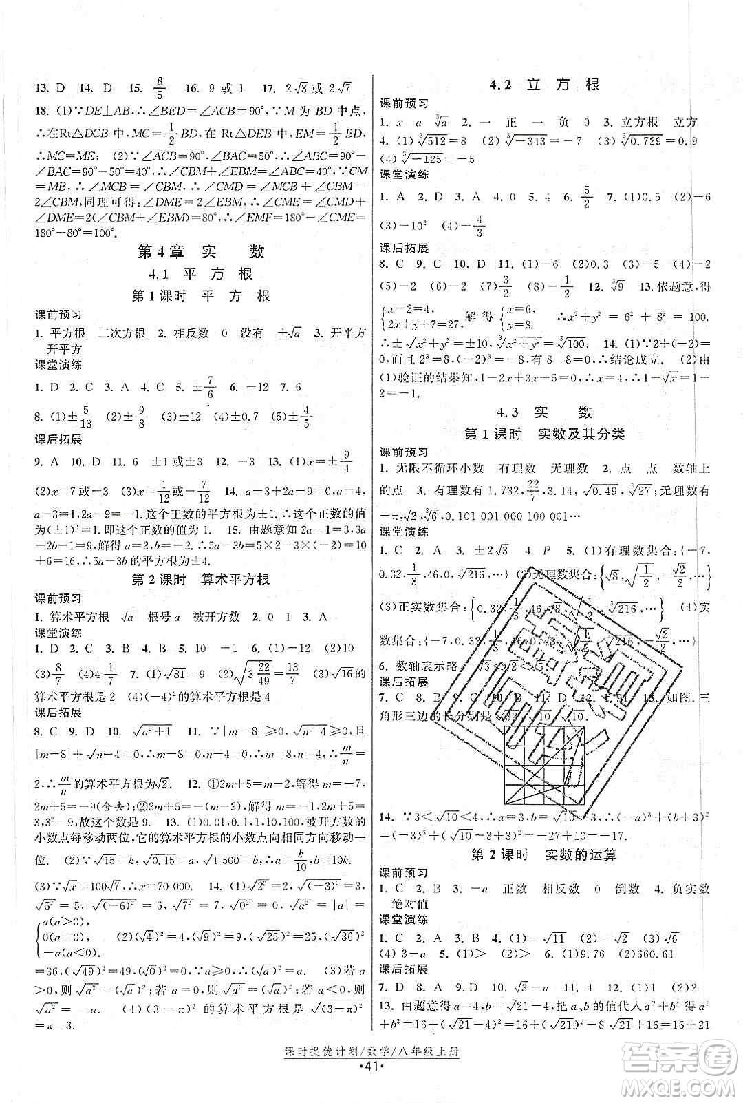 江蘇人民出版社2019課時(shí)提優(yōu)計(jì)劃作業(yè)本八年級(jí)數(shù)學(xué)上冊(cè)國(guó)標(biāo)蘇科版答案