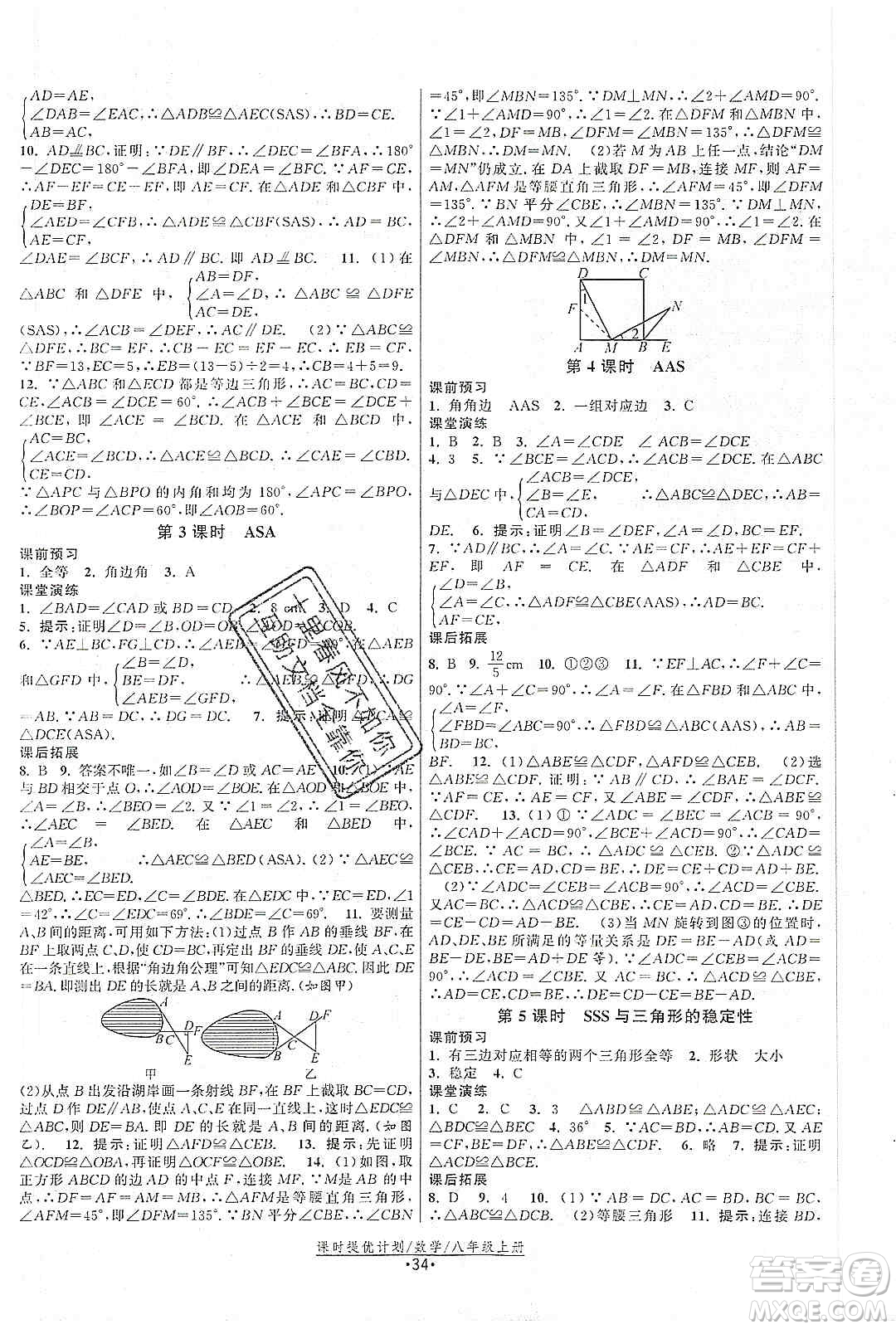 江蘇人民出版社2019課時(shí)提優(yōu)計(jì)劃作業(yè)本八年級(jí)數(shù)學(xué)上冊(cè)國(guó)標(biāo)蘇科版答案