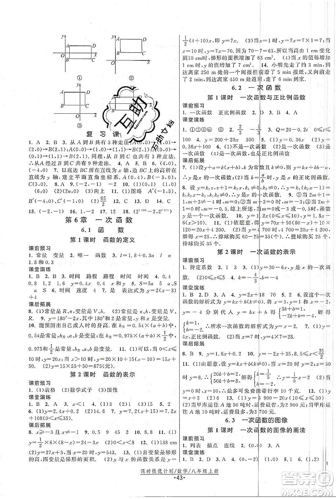 江蘇人民出版社2019課時(shí)提優(yōu)計(jì)劃作業(yè)本八年級(jí)數(shù)學(xué)上冊(cè)國(guó)標(biāo)蘇科版答案