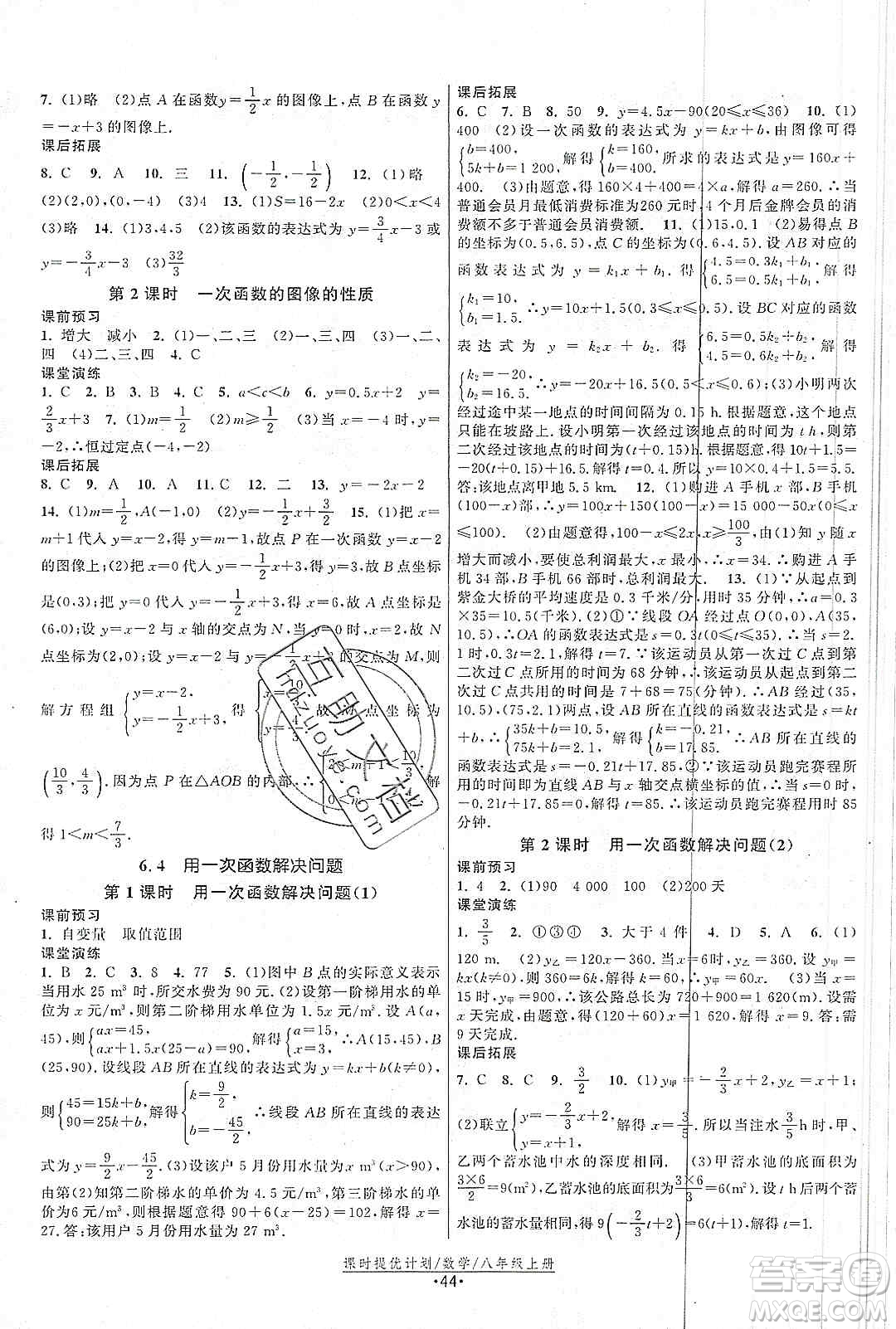 江蘇人民出版社2019課時(shí)提優(yōu)計(jì)劃作業(yè)本八年級(jí)數(shù)學(xué)上冊(cè)國(guó)標(biāo)蘇科版答案