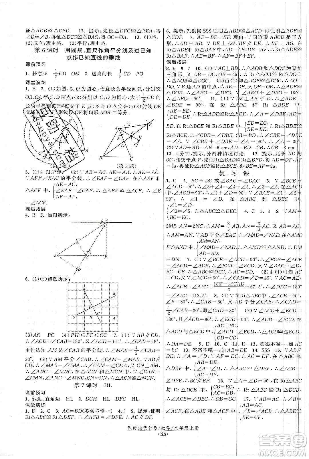 江蘇人民出版社2019課時(shí)提優(yōu)計(jì)劃作業(yè)本八年級(jí)數(shù)學(xué)上冊(cè)國(guó)標(biāo)蘇科版答案