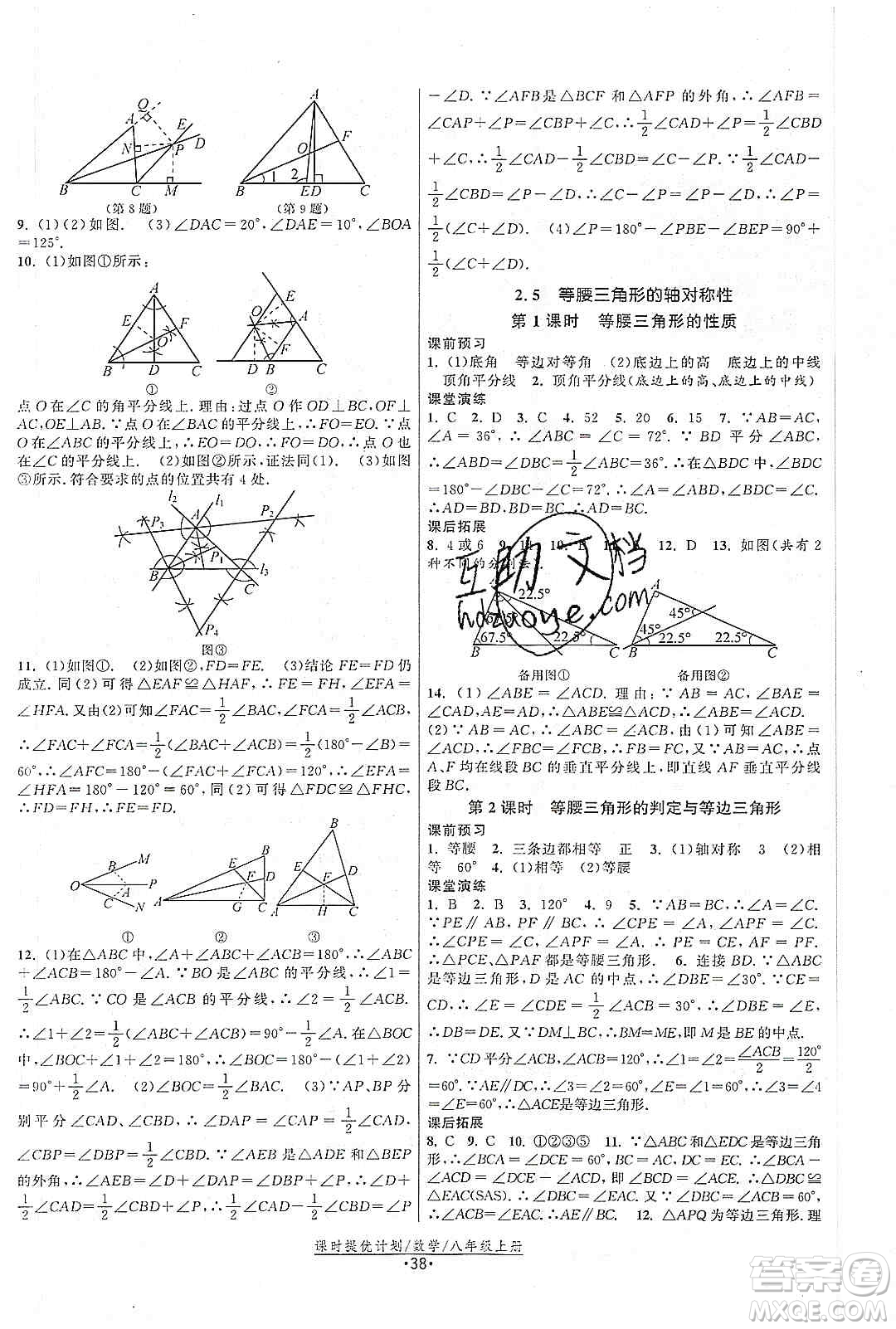 江蘇人民出版社2019課時(shí)提優(yōu)計(jì)劃作業(yè)本八年級(jí)數(shù)學(xué)上冊(cè)國(guó)標(biāo)蘇科版答案