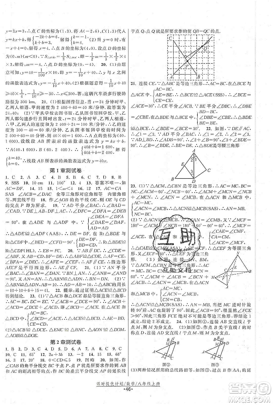 江蘇人民出版社2019課時(shí)提優(yōu)計(jì)劃作業(yè)本八年級(jí)數(shù)學(xué)上冊(cè)國(guó)標(biāo)蘇科版答案