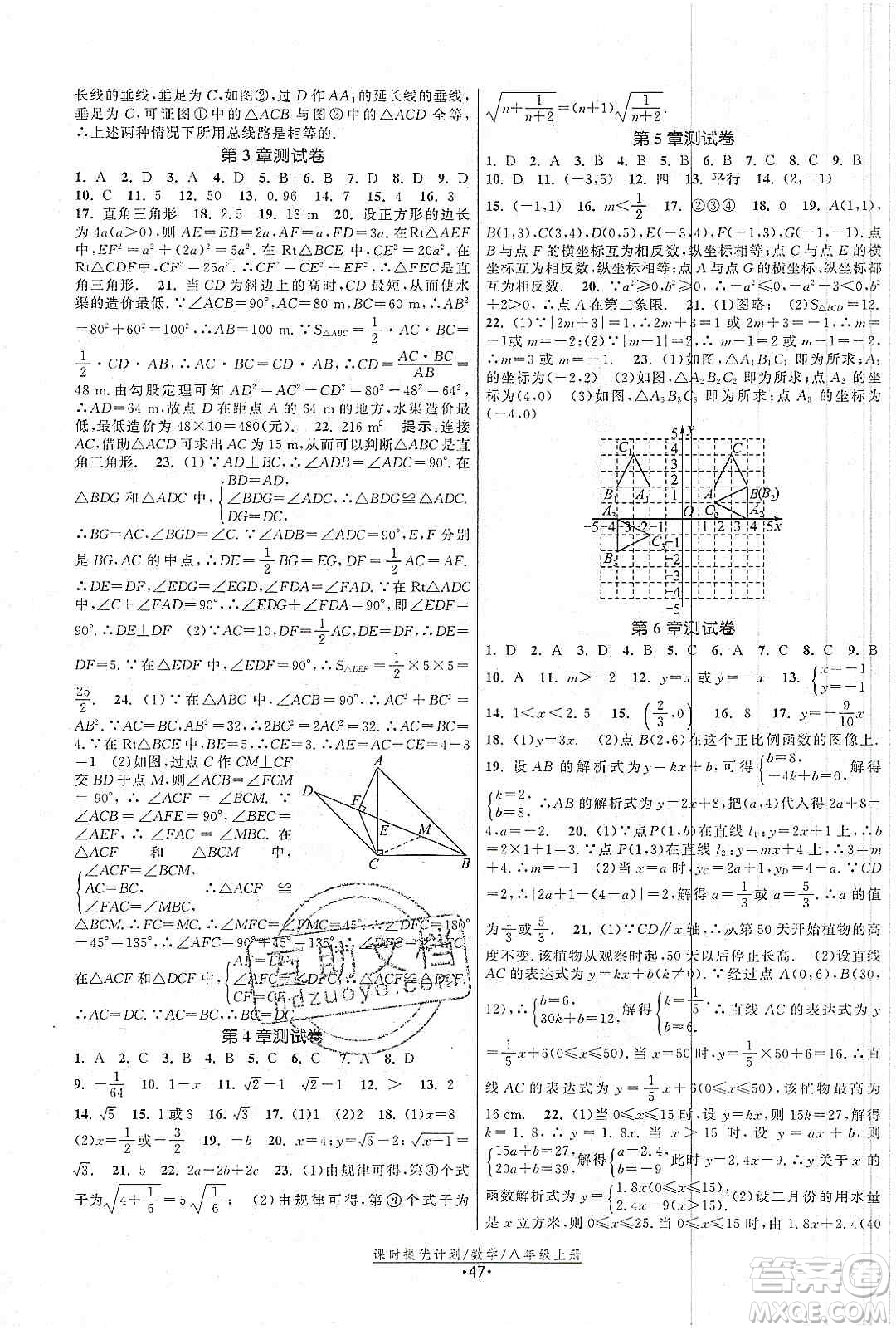 江蘇人民出版社2019課時(shí)提優(yōu)計(jì)劃作業(yè)本八年級(jí)數(shù)學(xué)上冊(cè)國(guó)標(biāo)蘇科版答案