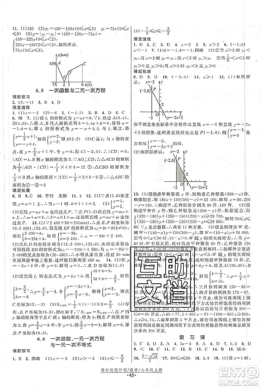 江蘇人民出版社2019課時(shí)提優(yōu)計(jì)劃作業(yè)本八年級(jí)數(shù)學(xué)上冊(cè)國(guó)標(biāo)蘇科版答案