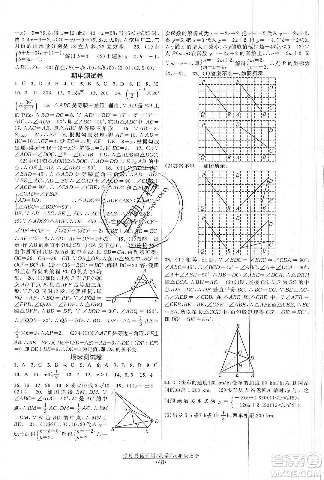 江蘇人民出版社2019課時(shí)提優(yōu)計(jì)劃作業(yè)本八年級(jí)數(shù)學(xué)上冊(cè)國(guó)標(biāo)蘇科版答案