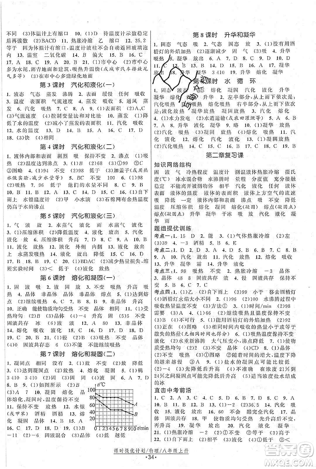 江蘇人民出版社2019課時提優(yōu)計劃作業(yè)本八年級物理上冊國標蘇科版答案