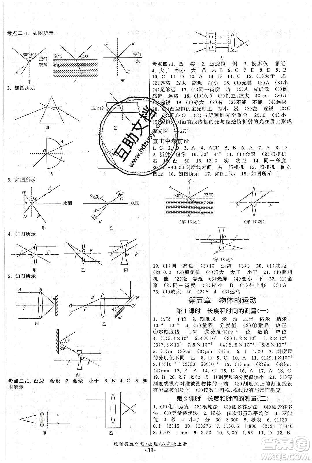 江蘇人民出版社2019課時提優(yōu)計劃作業(yè)本八年級物理上冊國標蘇科版答案