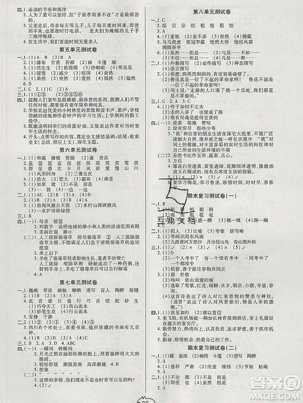 武漢大學(xué)出版社2019全能奪冠100分六年級語文上冊A版答案