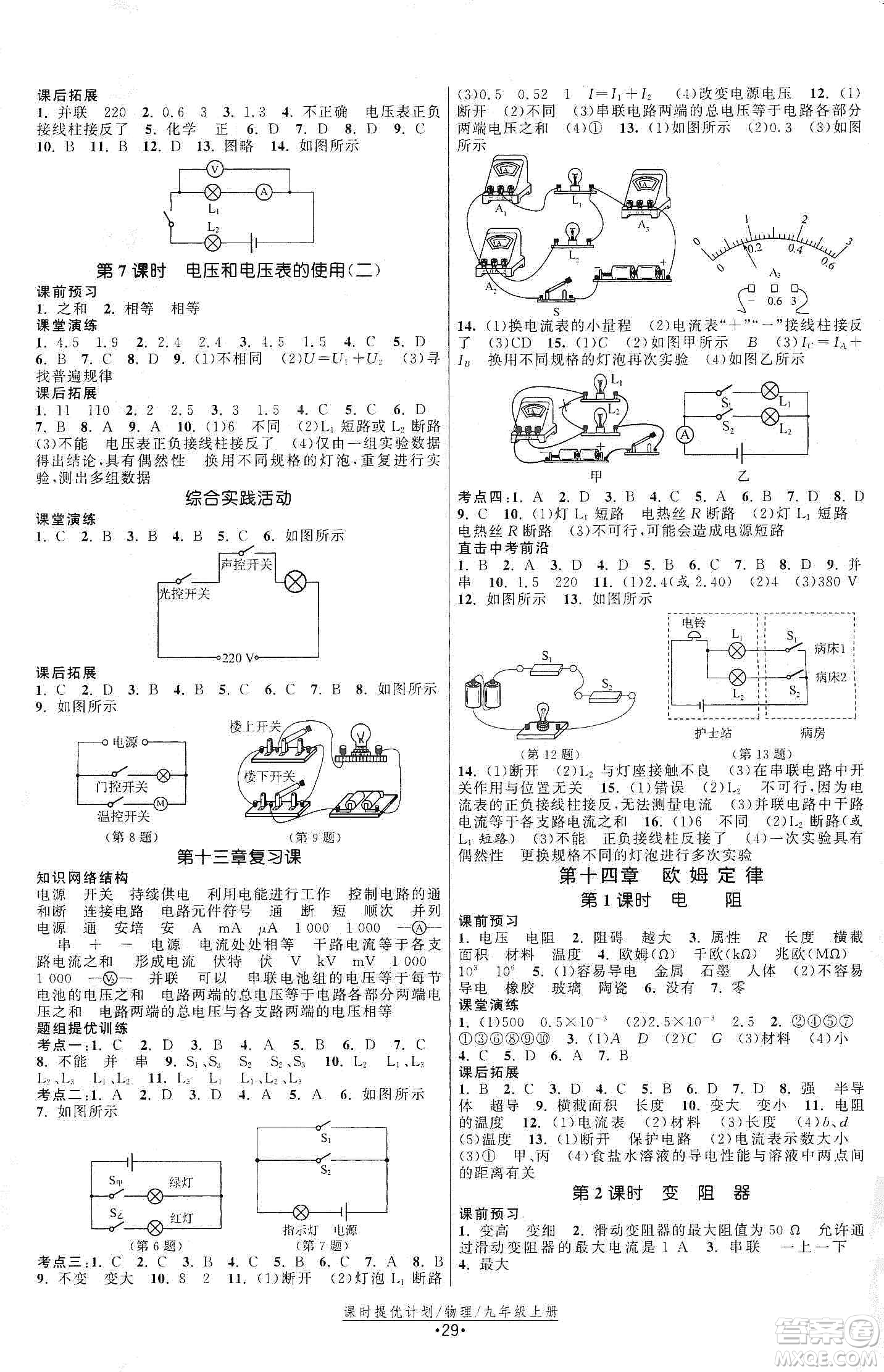 江蘇人民出版社2019課時提優(yōu)計劃作業(yè)本九年級物理上冊國標(biāo)蘇科版答案