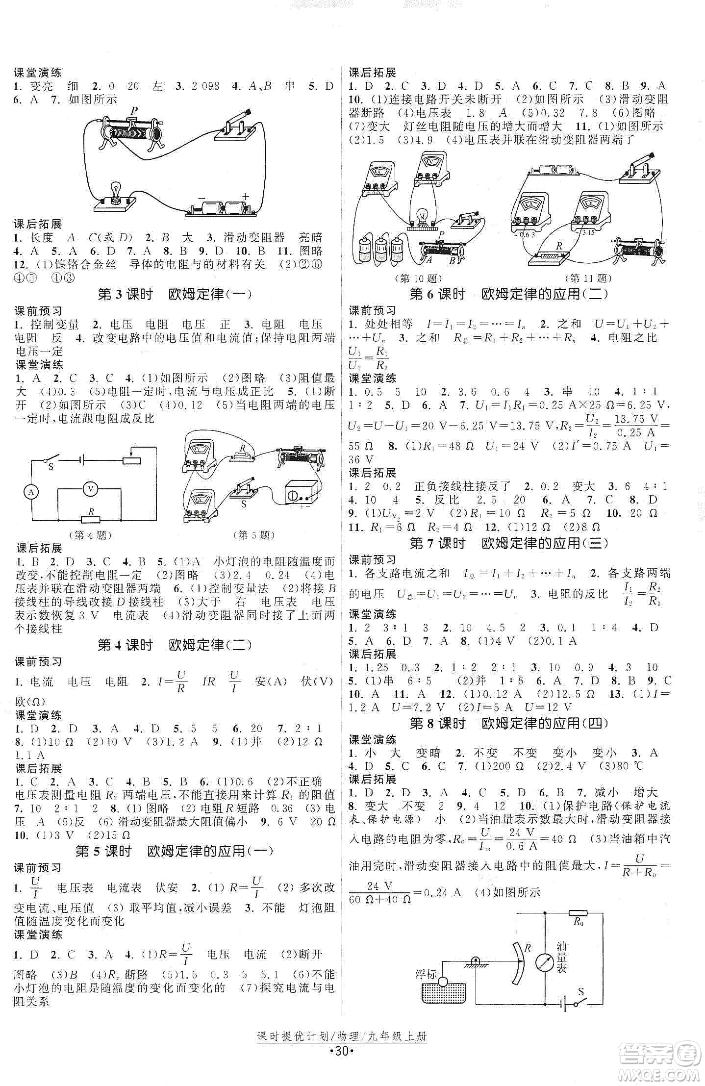 江蘇人民出版社2019課時提優(yōu)計劃作業(yè)本九年級物理上冊國標(biāo)蘇科版答案