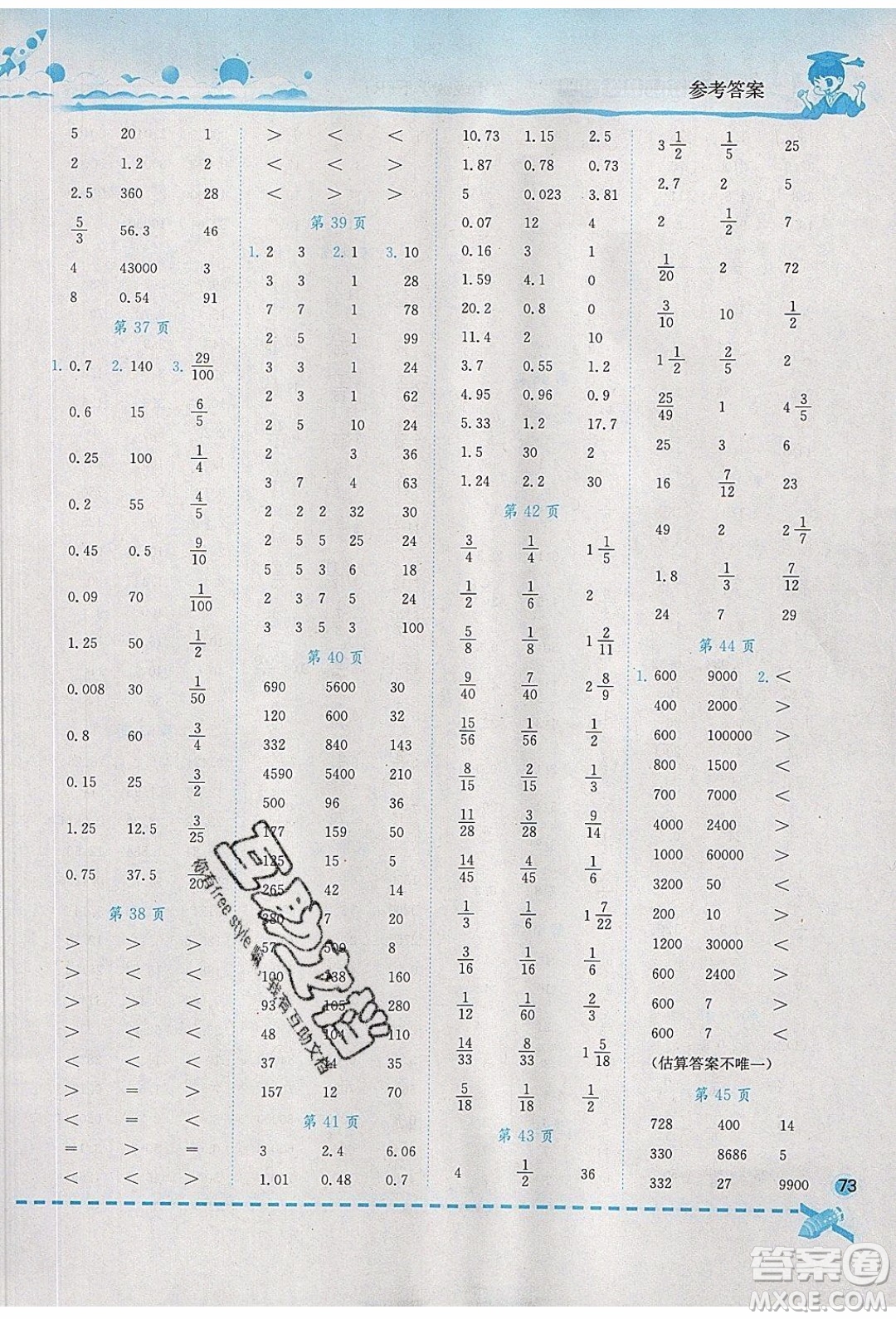 2020年春黃岡小狀元口算速算練習(xí)冊(cè)六年級(jí)數(shù)學(xué)下冊(cè)最新修訂版參考答案