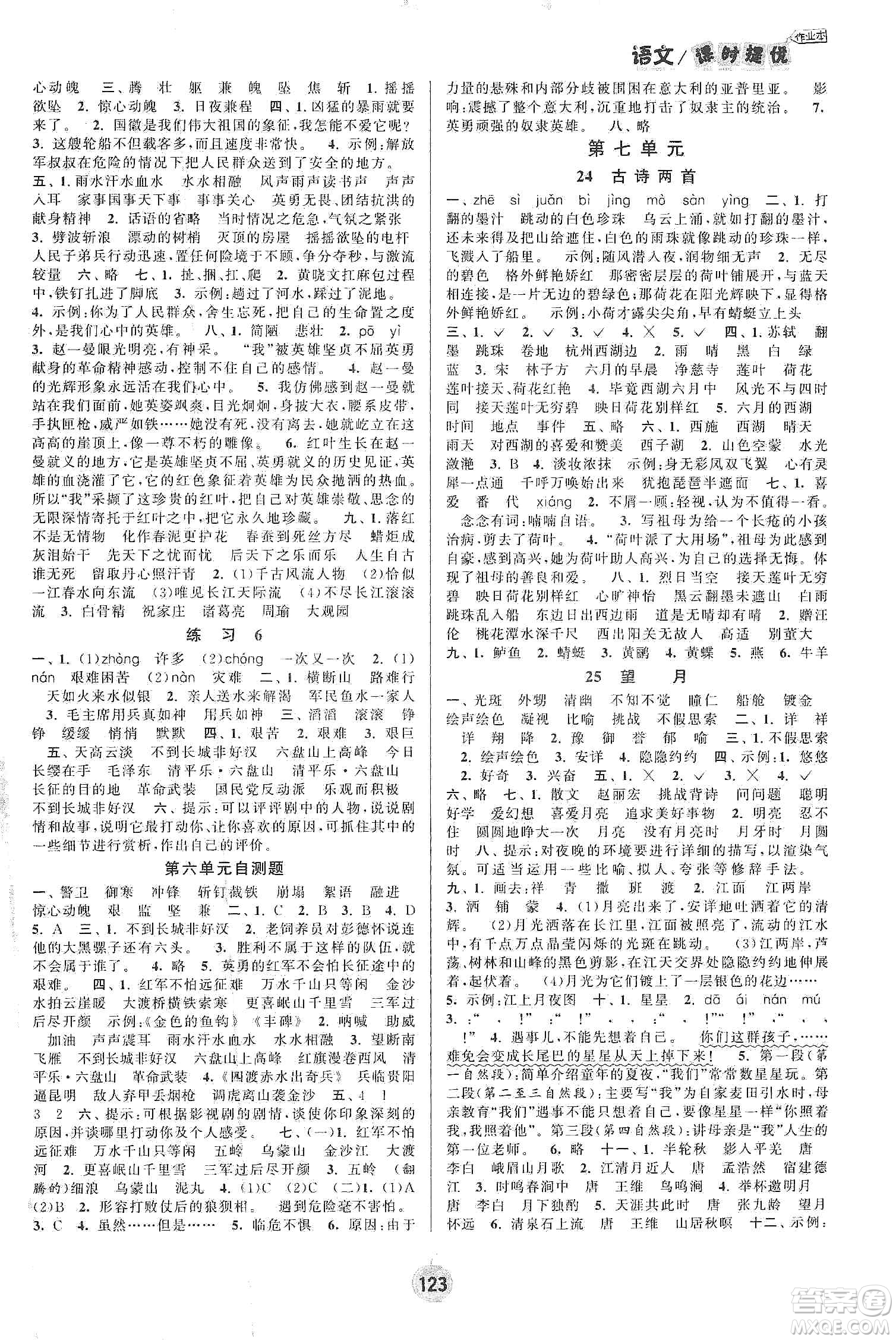 陽光小伙伴2020課時提優(yōu)計劃作業(yè)本五年級語文下冊江蘇地區(qū)專用版答案