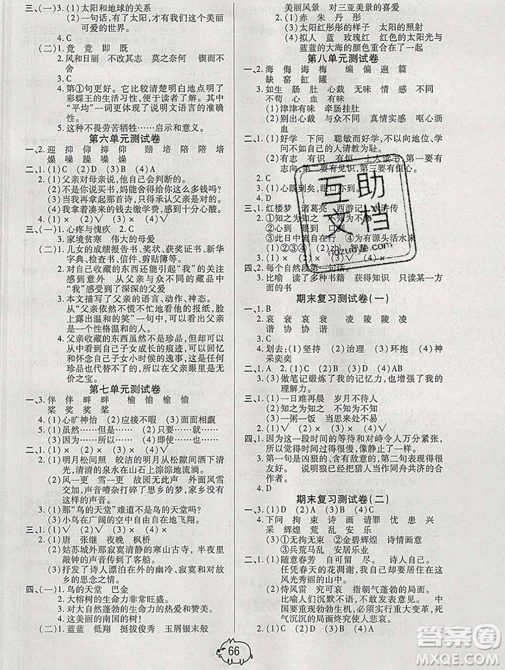 武漢大學出版社2019全能奪冠100分五年級語文上冊A版答案