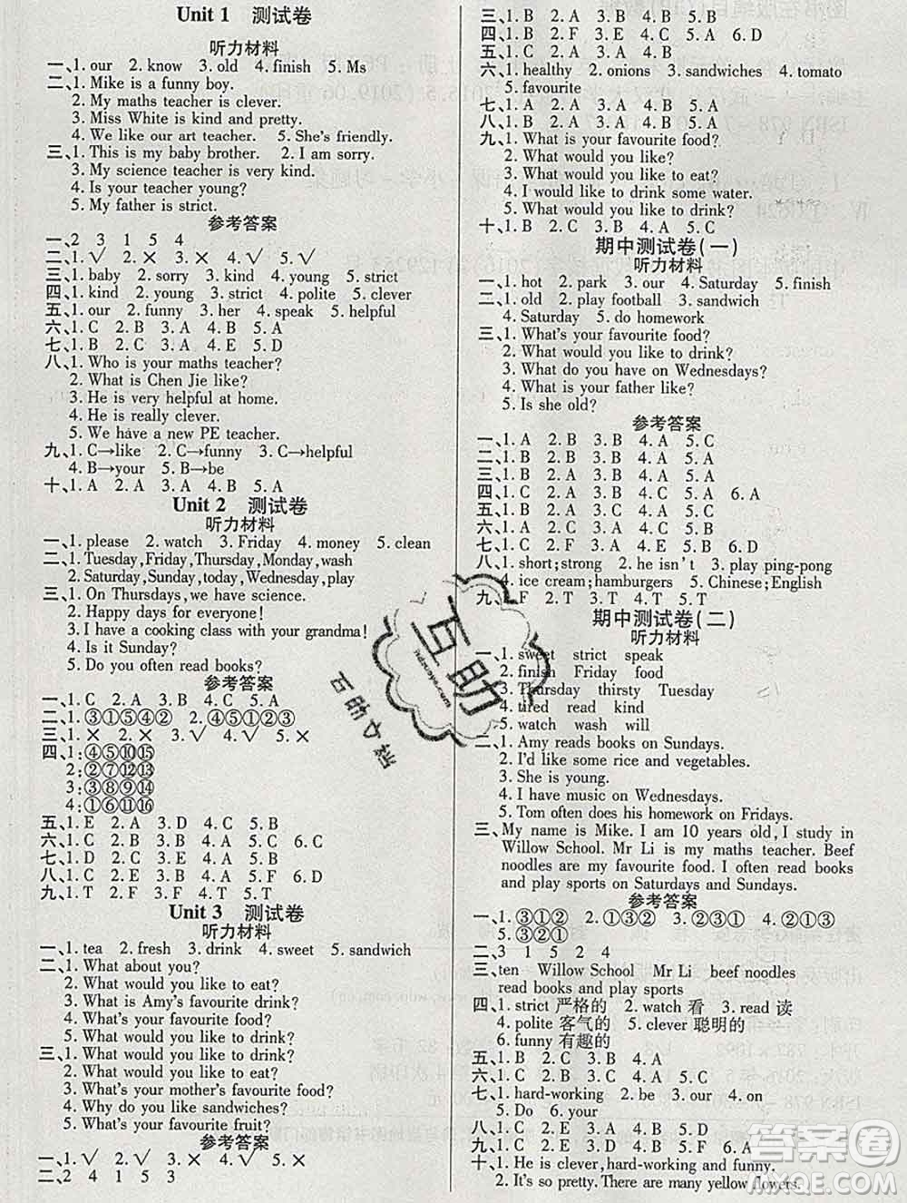 武漢大學(xué)出版社2019全能奪冠100分五年級(jí)英語(yǔ)上冊(cè)人教版答案