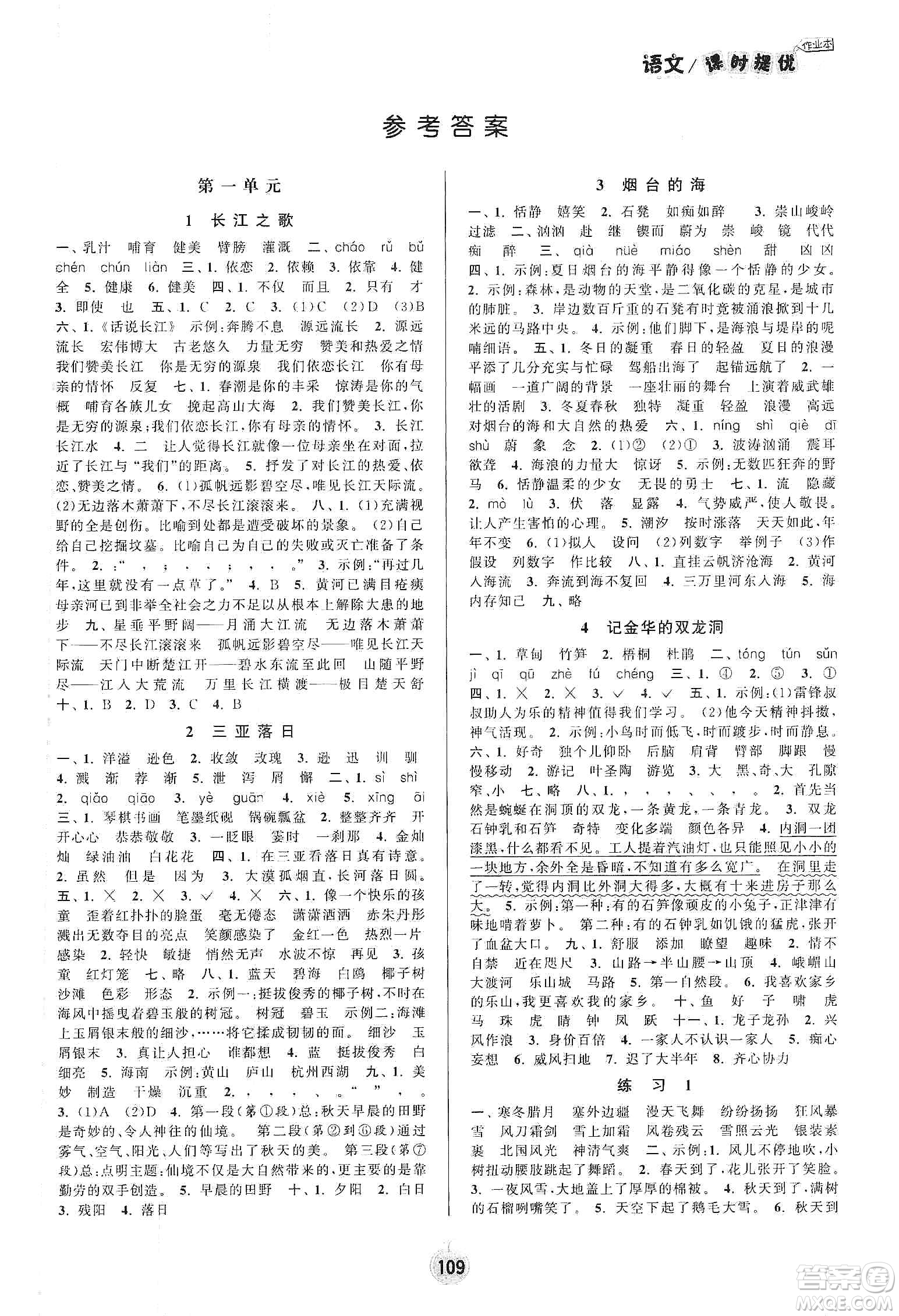 陽(yáng)光小伙伴2020課時(shí)提優(yōu)計(jì)劃作業(yè)本六年級(jí)語(yǔ)文下冊(cè)江蘇地區(qū)專(zhuān)用版答案