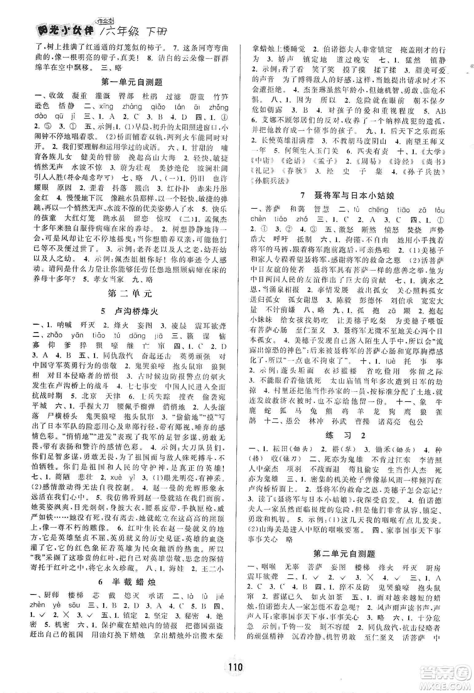 陽(yáng)光小伙伴2020課時(shí)提優(yōu)計(jì)劃作業(yè)本六年級(jí)語(yǔ)文下冊(cè)江蘇地區(qū)專(zhuān)用版答案