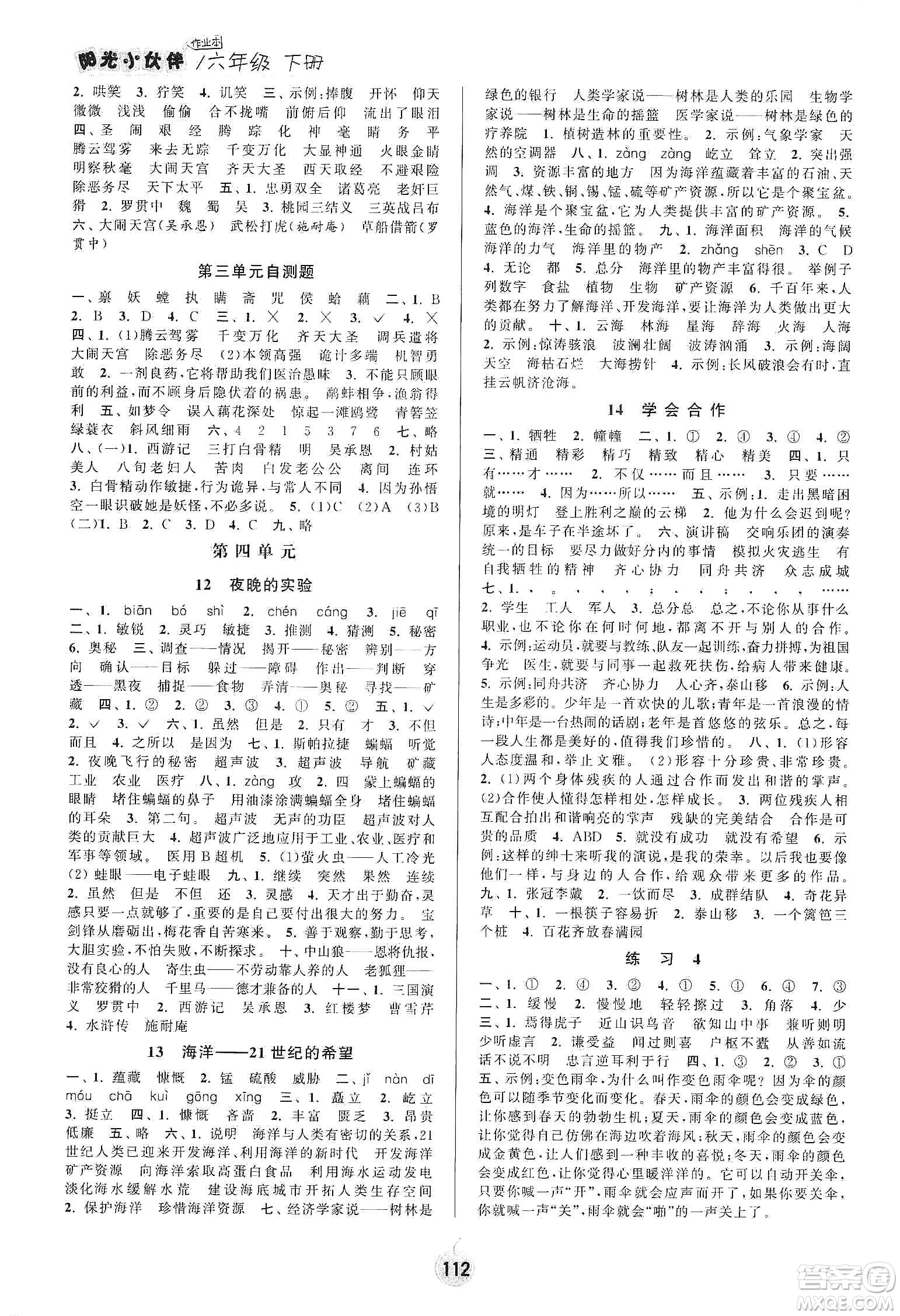 陽(yáng)光小伙伴2020課時(shí)提優(yōu)計(jì)劃作業(yè)本六年級(jí)語(yǔ)文下冊(cè)江蘇地區(qū)專(zhuān)用版答案