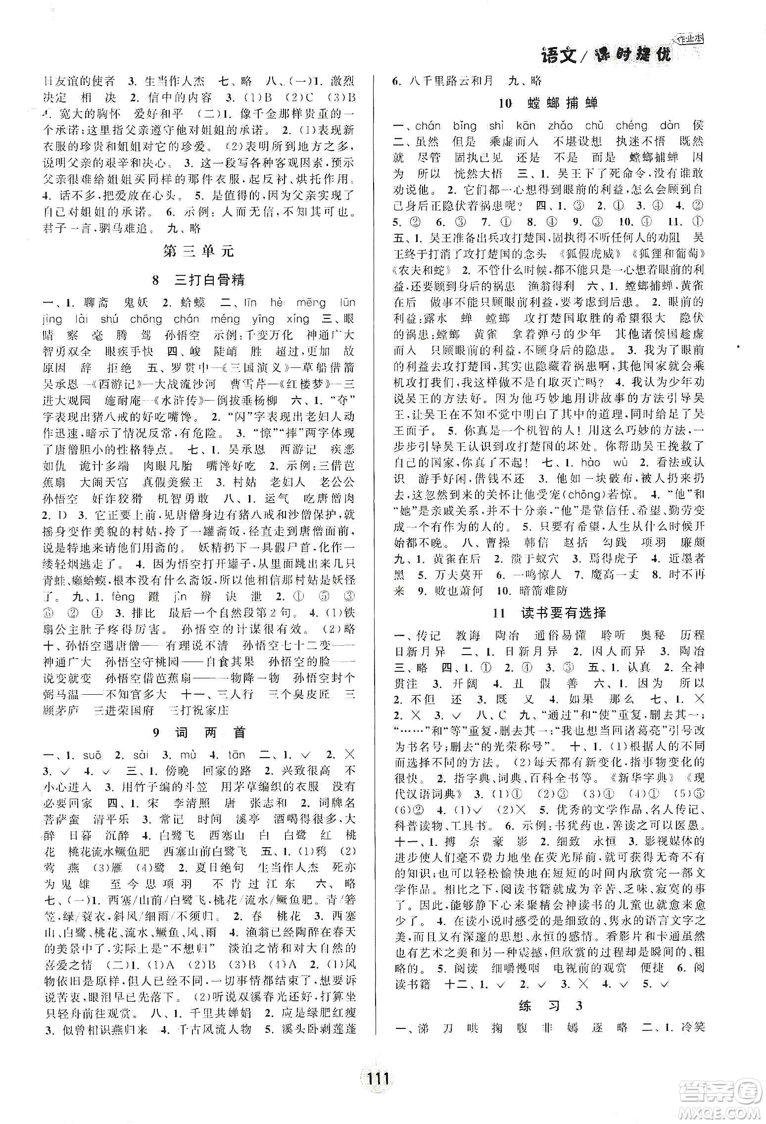 陽(yáng)光小伙伴2020課時(shí)提優(yōu)計(jì)劃作業(yè)本六年級(jí)語(yǔ)文下冊(cè)江蘇地區(qū)專(zhuān)用版答案