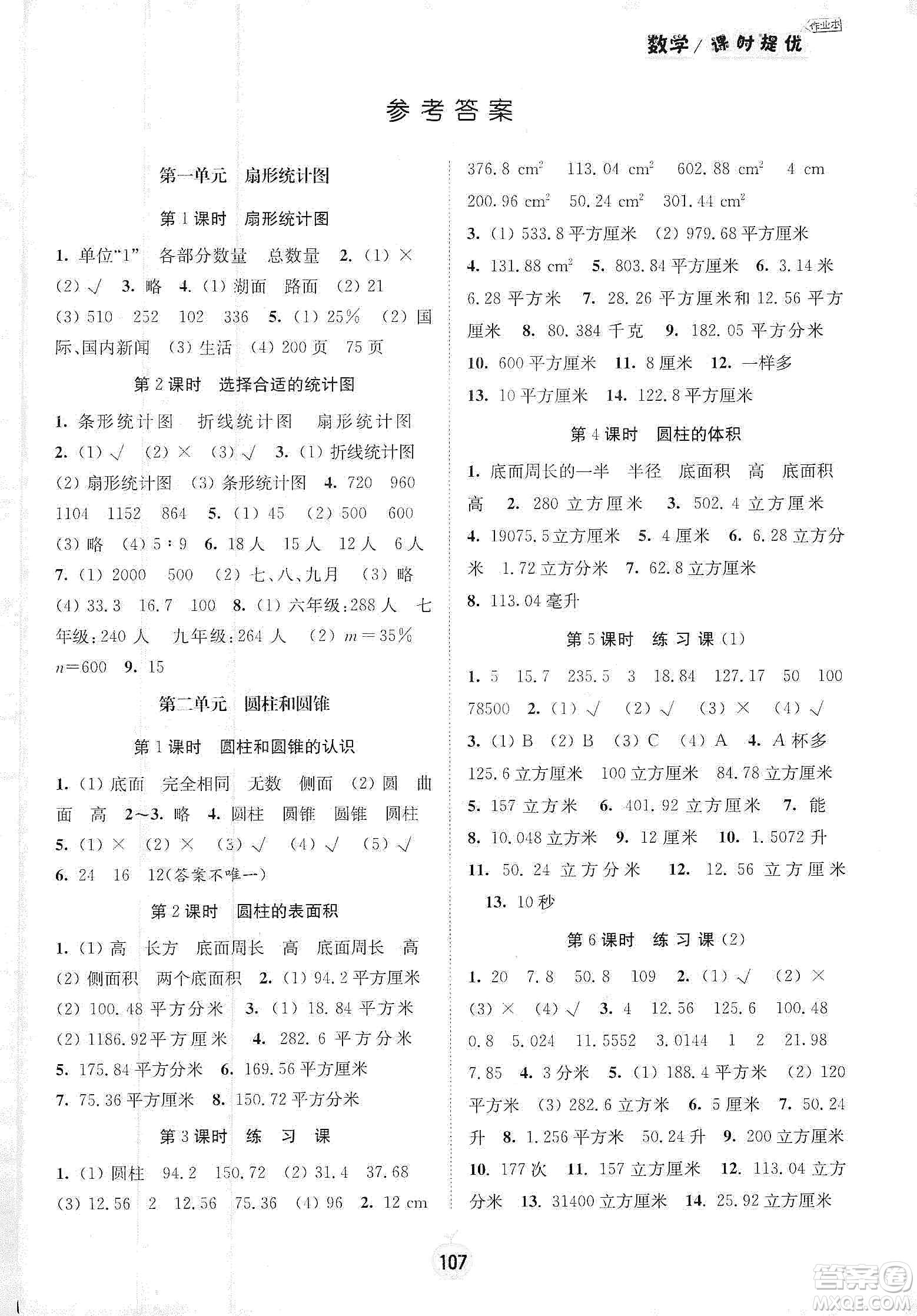 陽(yáng)光小伙伴2020課時(shí)提優(yōu)計(jì)劃作業(yè)本六年級(jí)數(shù)學(xué)下冊(cè)江蘇地區(qū)專(zhuān)用版答案