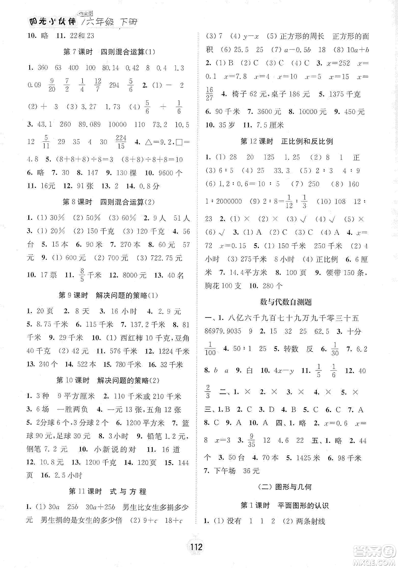 陽(yáng)光小伙伴2020課時(shí)提優(yōu)計(jì)劃作業(yè)本六年級(jí)數(shù)學(xué)下冊(cè)江蘇地區(qū)專(zhuān)用版答案