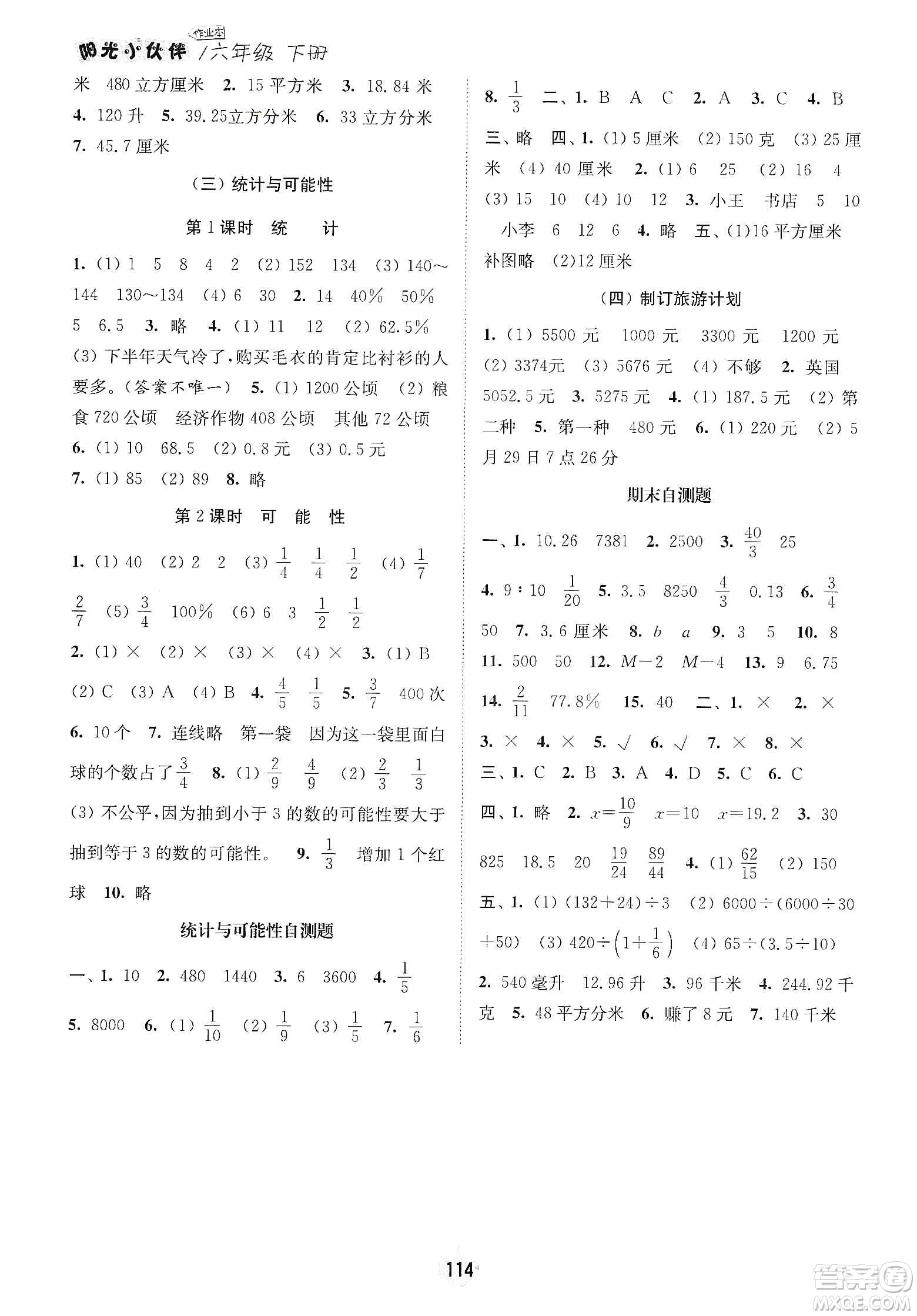 陽(yáng)光小伙伴2020課時(shí)提優(yōu)計(jì)劃作業(yè)本六年級(jí)數(shù)學(xué)下冊(cè)江蘇地區(qū)專(zhuān)用版答案