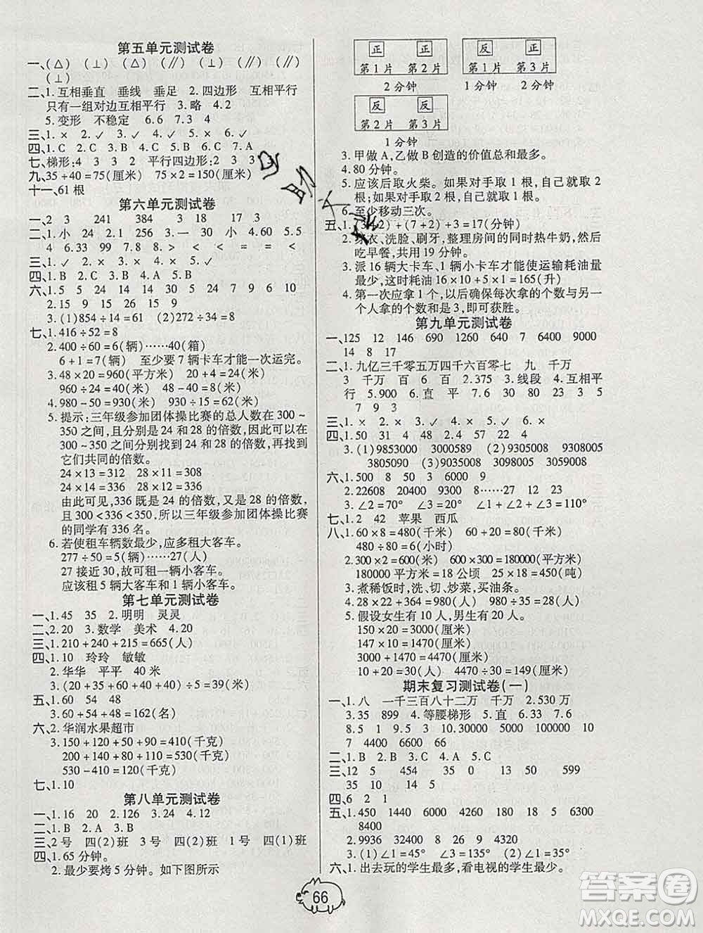 武漢大學(xué)出版社2019全能奪冠100分四年級(jí)數(shù)學(xué)上冊(cè)A版答案