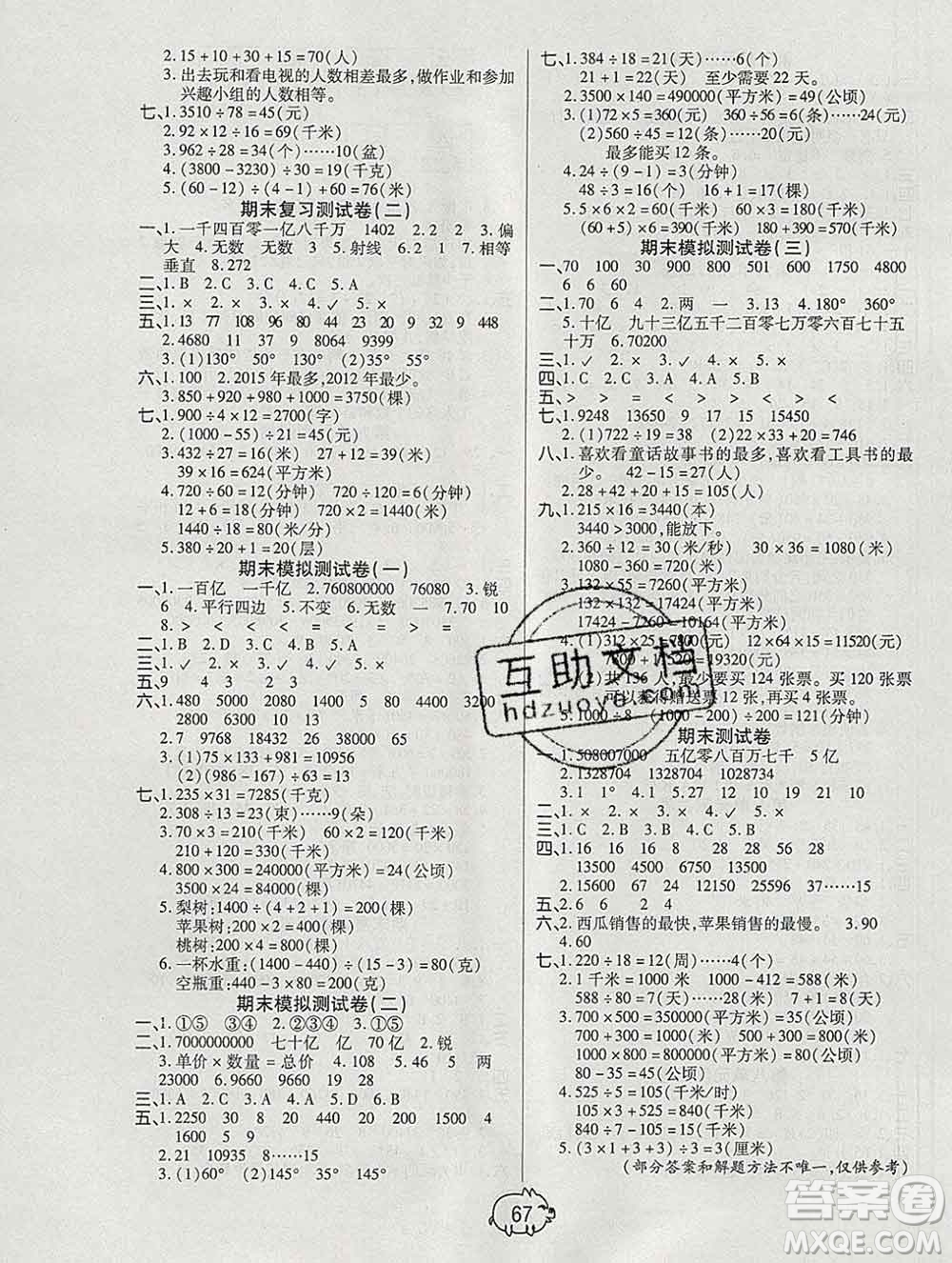 武漢大學(xué)出版社2019全能奪冠100分四年級(jí)數(shù)學(xué)上冊(cè)A版答案