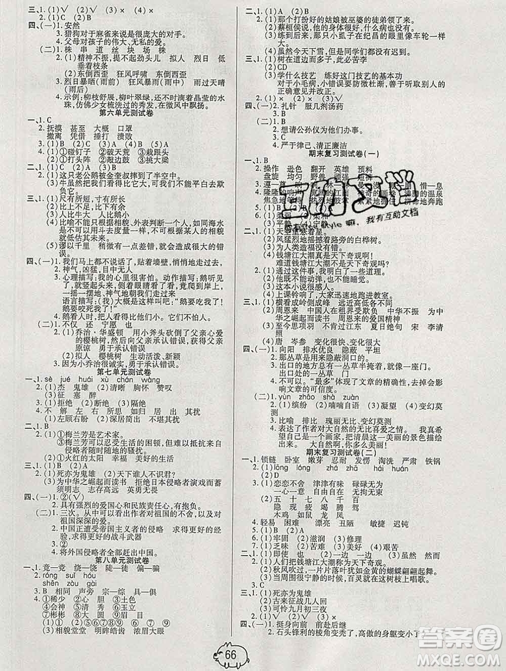 武漢大學(xué)出版社2019全能奪冠100分四年級(jí)語(yǔ)文上冊(cè)A版答案